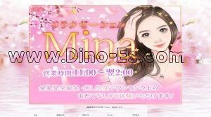 岐阜の「Mina～ミナ」電話番号：080-4847-8216