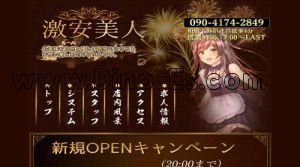 相模大野の「激安美人」電話番号：090-4174-2849