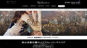 新宿御苑前駅近くのメンズエステ店舗（Leplica～レプリカ～） | DINOエステ（ディノエステ）