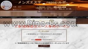 東梅田の「ルポ～repos～」電話番号：080-2033-4938