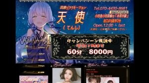 本厚木の「天使」電話番号：070-4430-8681