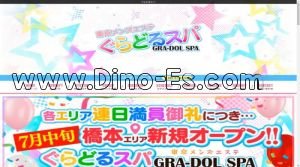 立川駅(ぐらどるスパ)のホームページや公式サイトです