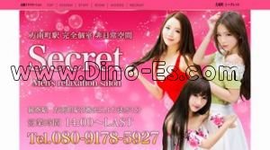 方南町の「Secret シークレット」電話番号：080-9178-5927
