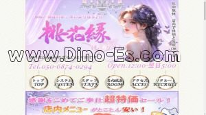 御徒町の「桃花縁」電話番号：050-6874-0294