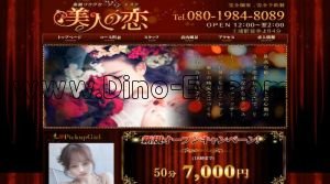 土浦の「美人の恋」電話番号：080-1984-8089