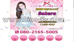 森ノ宮の「Sakura」電話番号：080-2165-5005