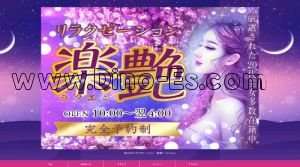 金山駅近くのメンズエステ店舗（楽艶） | DINOエステ（ディノエステ）