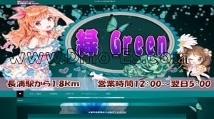 長浦(千葉)の「緑」電話番号：080-7114-1888