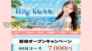 蒲田の「My Love」電話番号：080-4922-4075