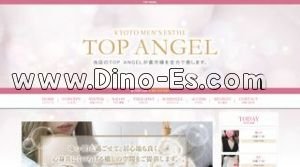 京都の「TOP ANGEL」電話番号：090-1914-0320