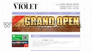 伏見駅近くのメンズエステ店舗（Violet～バイオレット～） | DINOエステ（ディノエステ）