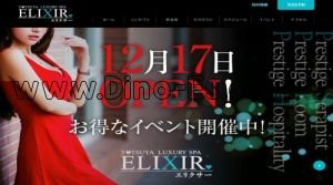 ELIXIR～エリクサー