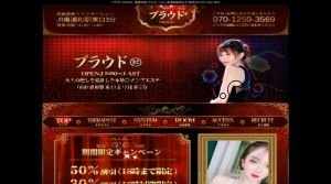 南浦和の「プラウド ～PROUD～」電話番号：070-1259-3569