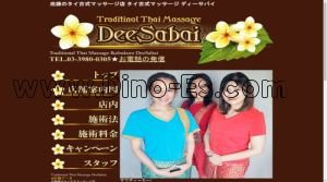 池袋の「ディーサバイ」電話番号：03-3980-0305