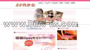 都賀駅近くのメンズエステ店舗（20代少女） | DINOエステ（ディノエステ）