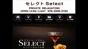 乙川駅近くのメンズエステ店舗（Select～セレクト～） | DINOエステ（ディノエステ）