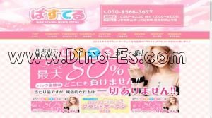 和歌山駅近くのメンズエステ店舗（ぱすてる） | DINOエステ（ディノエステ）