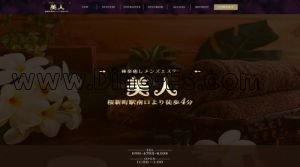 桜新町の「美人」電話番号：090-4703-6508