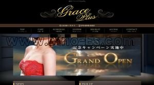 大泉学園の「Grace Plus」電話番号：070-8998-8353