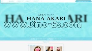 大曽根の「HANA AKARI」電話番号：080-7699-5327