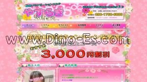 葛西の「やすらき」電話番号：090-1760-6886