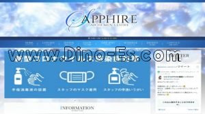 豊橋の「SAPPHIRE～サファイア～」電話番号：080-9118-3053