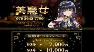 亀有駅近くのメンズエステ店舗（美魔女） | DINOエステ（ディノエステ）