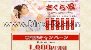つくばの「さくら愛」電話番号：070-2632-3729