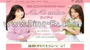 曳馬駅近くのメンズエステ店舗（アイアイ） | DINOエステ（ディノエステ）