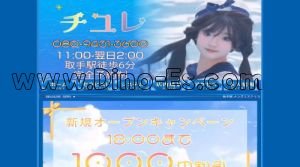取手の「チユレ」電話番号：080-9431-3600