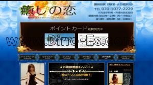 勝田台の「癒しの恋」電話番号：070-1077-2229