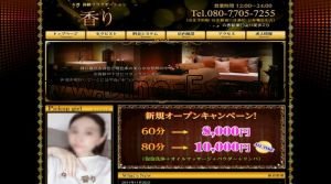 五香の「香り」電話番号：080-7705-7255