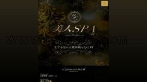 三島駅近くのメンズエステ店舗（美人SPA） | DINOエステ（ディノエステ）