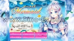 牛久の「Mermaid ～マーメイド～」電話番号：080-9528-7158