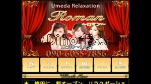 梅田(阪急)の「ロマン」電話番号：090-6055-7856