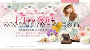 草加の「Play Girl」電話番号：050-6863-1242