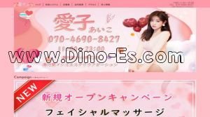 菊川駅近くのメンズエステ店舗（愛子） | DINOエステ（ディノエステ）