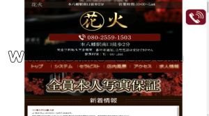 本八幡駅近くのメンズエステ店舗（花火） | DINOエステ（ディノエステ）