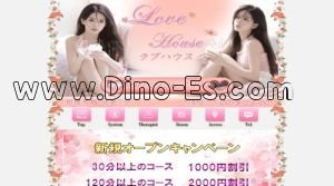 相模原の「love house」電話番号：090-2726-7999