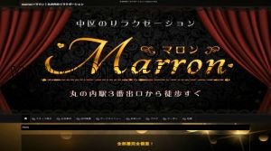 丸の内(愛知)の「marron～マロン」電話番号：080-6967-6688