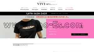 四日市の「VIVISPA ビビスパ」電話番号：070-1620-2425