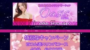 岐阜羽島の「Oasis～オアシス」電話番号：080-3646-5188