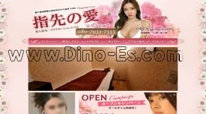 東久留米の「指先の愛」電話番号：070-8462-8887