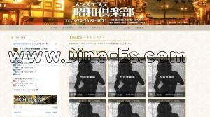 池袋の「メンズエステ 昭和倶楽部」電話番号：070-1492-8071