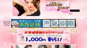福島駅近くのメンズエステ店舗（Miss you） | DINOエステ（ディノエステ）