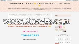 日本橋(大阪)の「TOP SECRET～トップシークレット～」電話番号：070-3345-3628