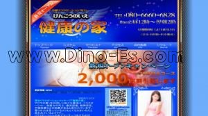 草加の「健康の家」電話番号：080-6660-6828