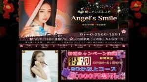 小岩駅近くのメンズエステ店舗（Angel’s Smile） | DINOエステ（ディノエステ）