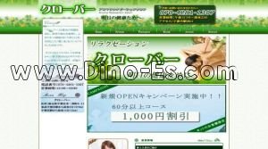 宇都宮駅近くのメンズエステ店舗（クローバー） | DINOエステ（ディノエステ）