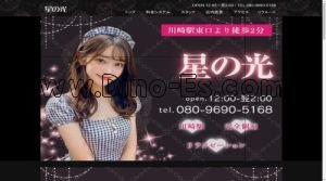 川崎の「星の光」電話番号：080-9690-5168